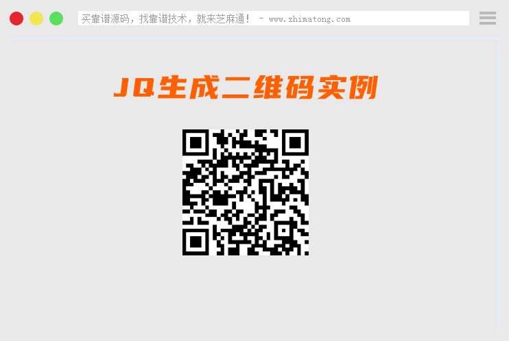 利用jquery.qrcode.js插件生成url对应二维码