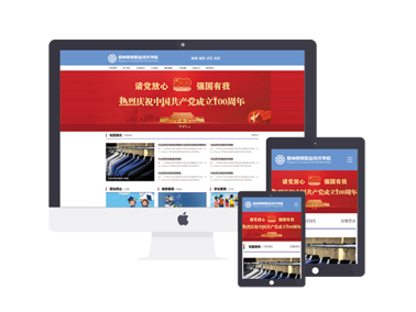 简洁大气蓝色职业技术培训学校中学技校学院网站自适应PbootCMS模版