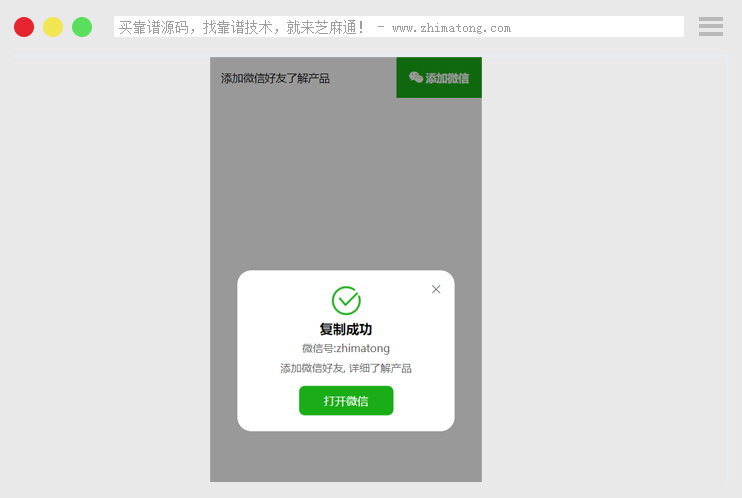 jQuery实现简洁点击复制微信号并弹出微信聊天框