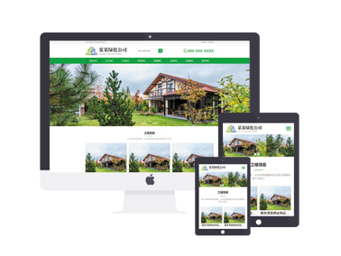 园林绿化工程苗木花卉盆景环境美化bootstrap自适应模版主题
