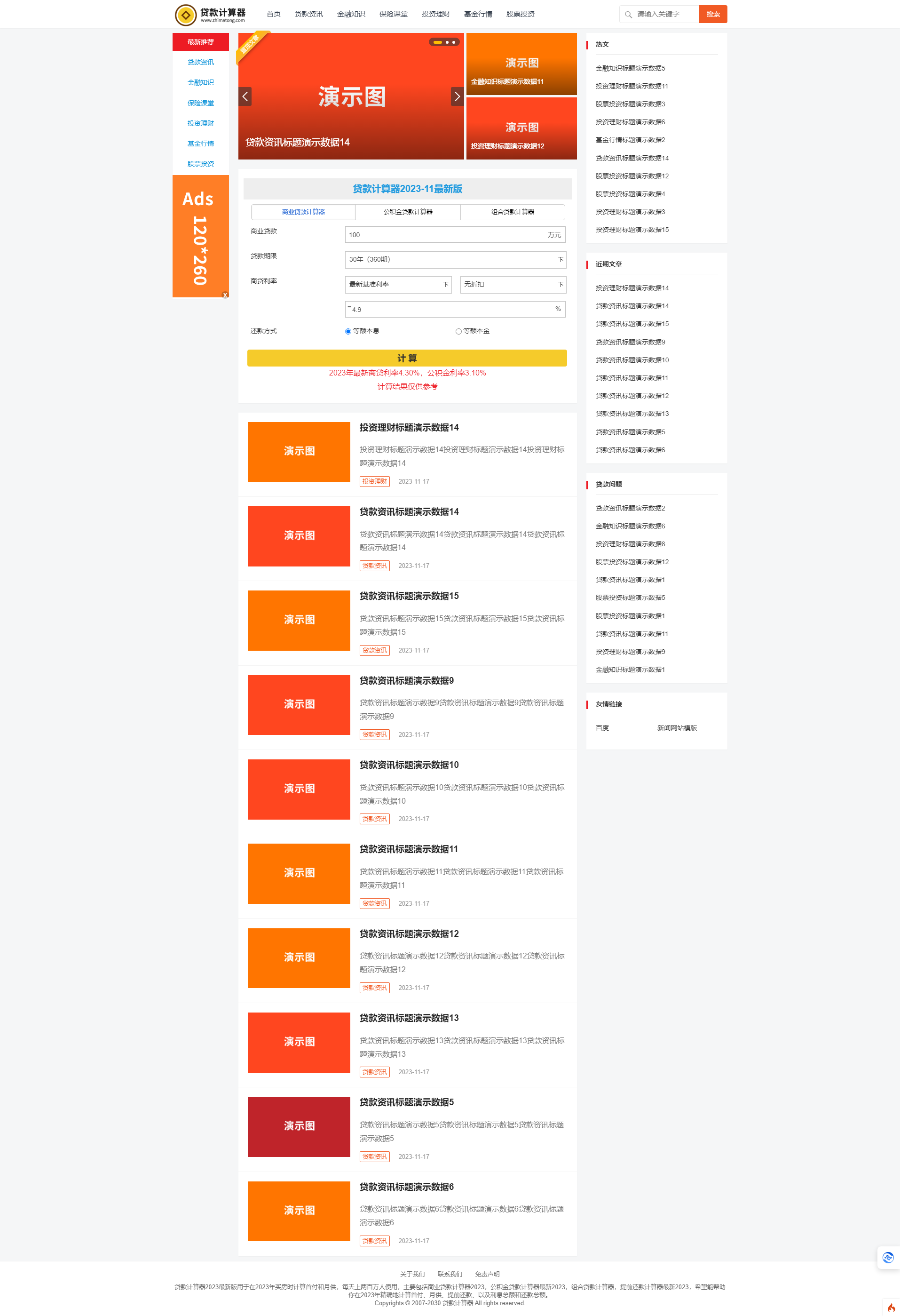 简单大气自适应贷款计算器类新闻自媒体网站模版