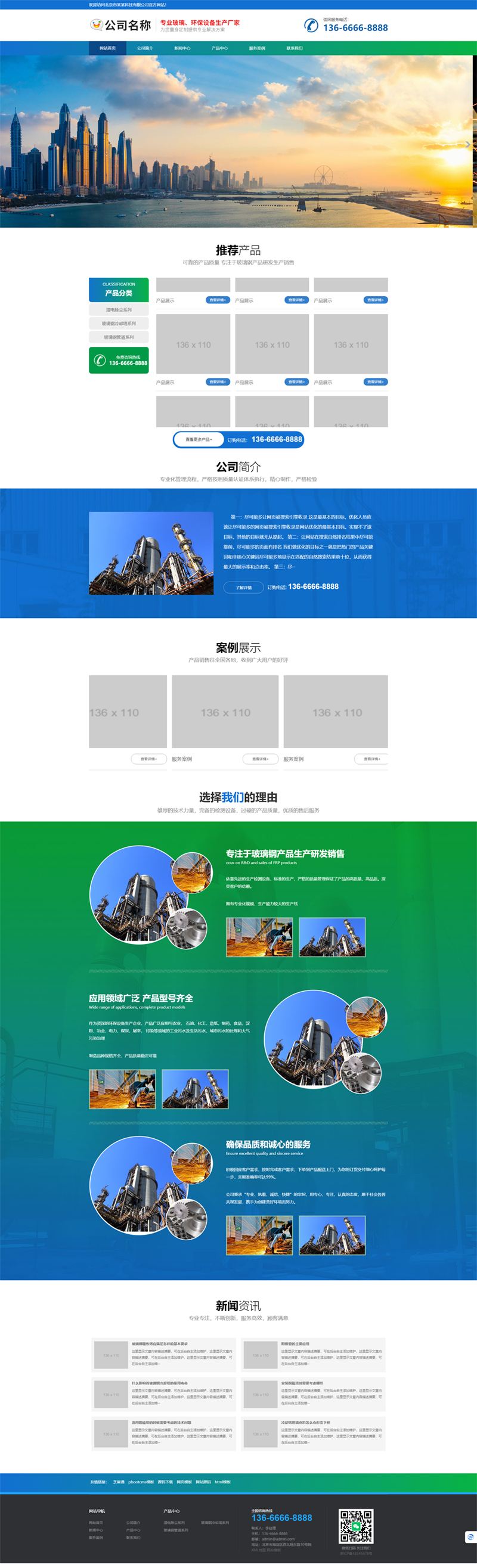 (PC+WAP)玻璃钢环保设备类pbootcms网站模板 不锈钢钢材网站源码下载