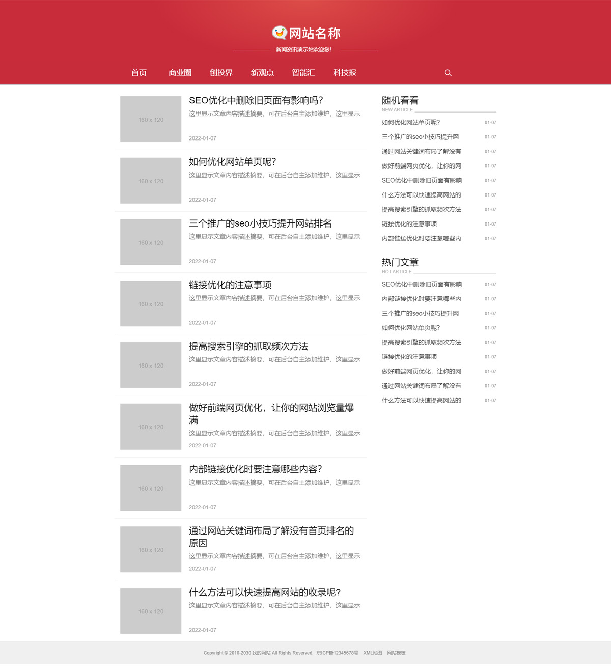 红色自适应互联网科技新闻博客网站pbootcms模板 响应式文章博客类网站源码下载