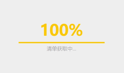 Loading加载进度条