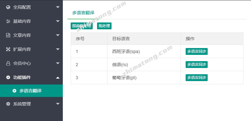 PB多语言自动翻译