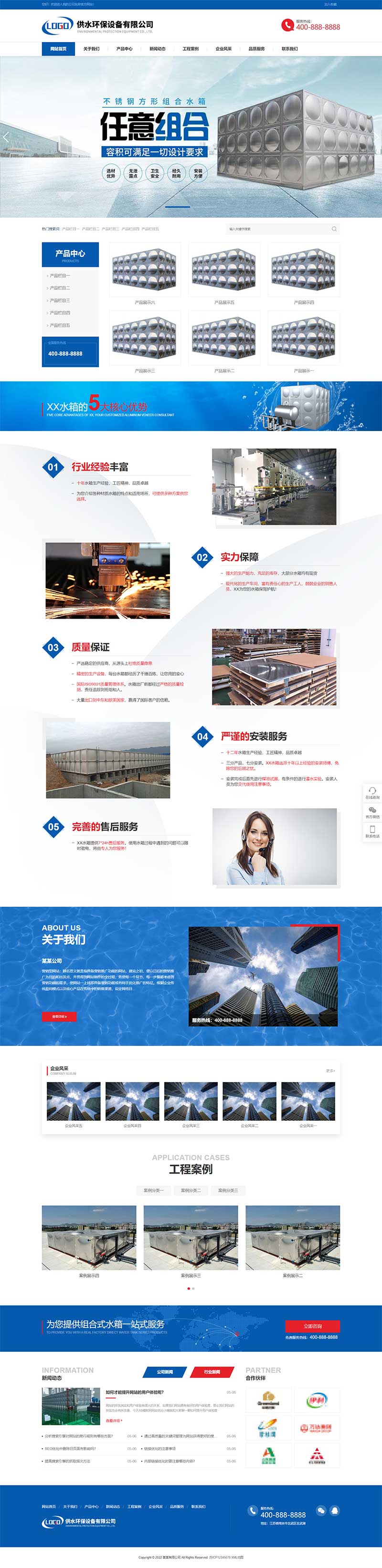 (自适应手机端)营销型响应式供水环保设备制造类PbootCMS企业网站模板 不锈钢水箱水处理网站源码