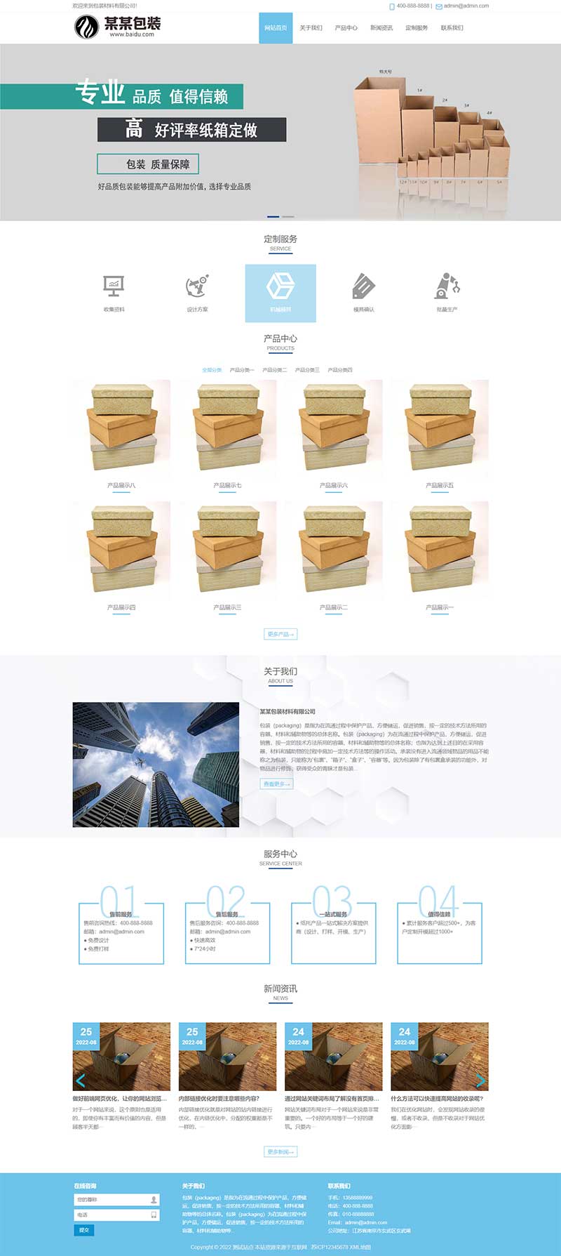 (自适应手机端)礼品礼盒PbootCMS网站模板 包装盒网站源码下载