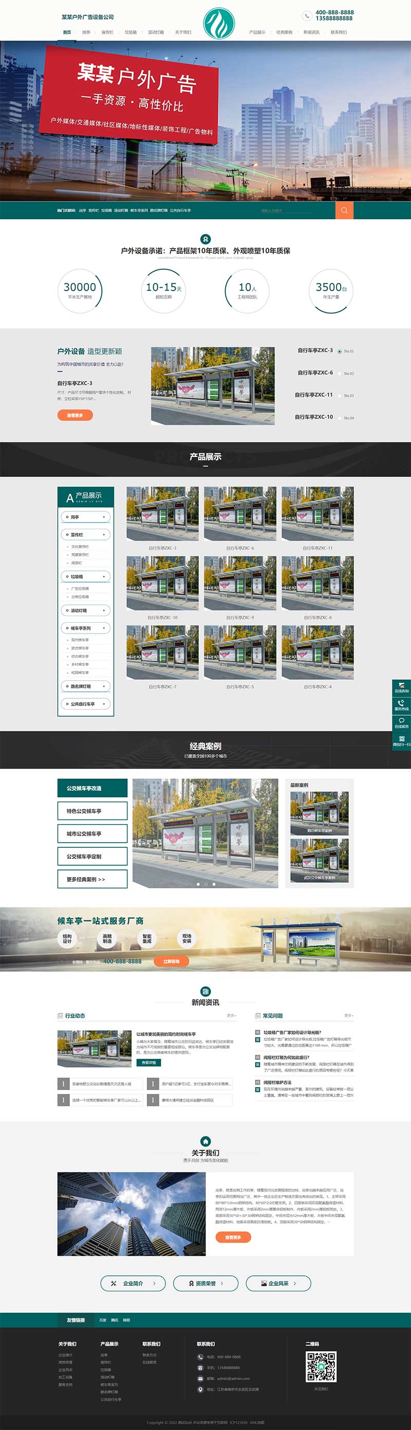 (PC+WAP)PbootCMS营销型户外岗亭网站模板 青色户外广告牌网站源码下载