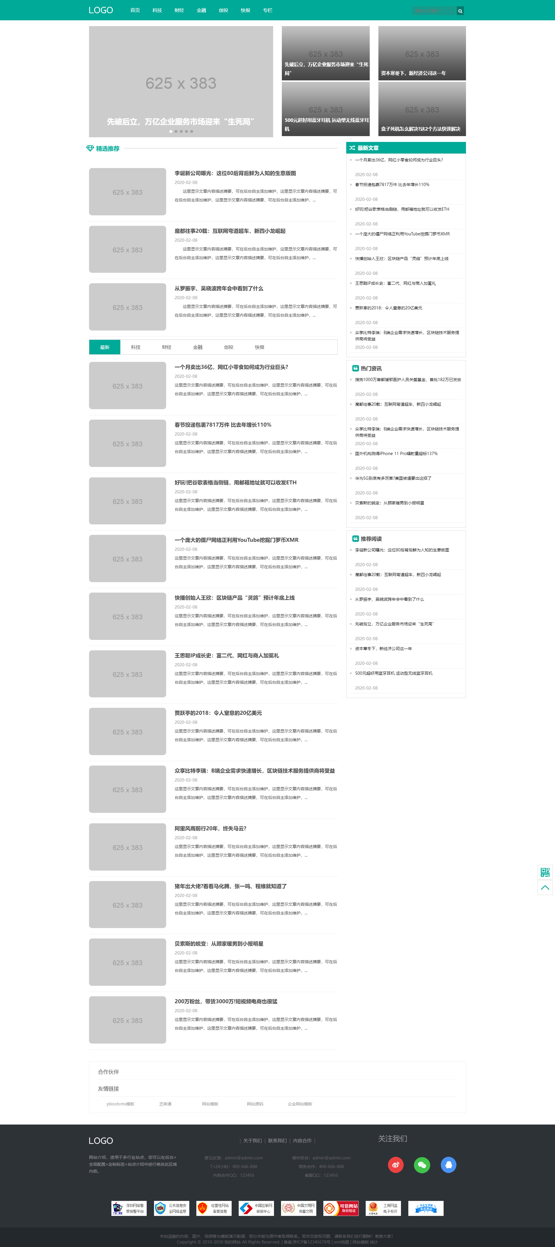 (自适应手机端)科技新闻博客资讯类网站PbootCMS模板 财经新闻资讯网站源码下载