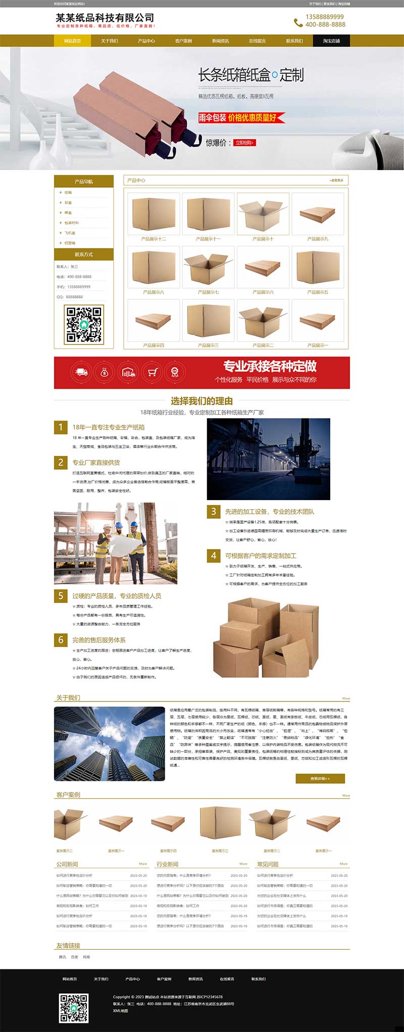 (PC+WAP)纸箱类网站PbootCMS模板 纸盒包装材料网站源码下载