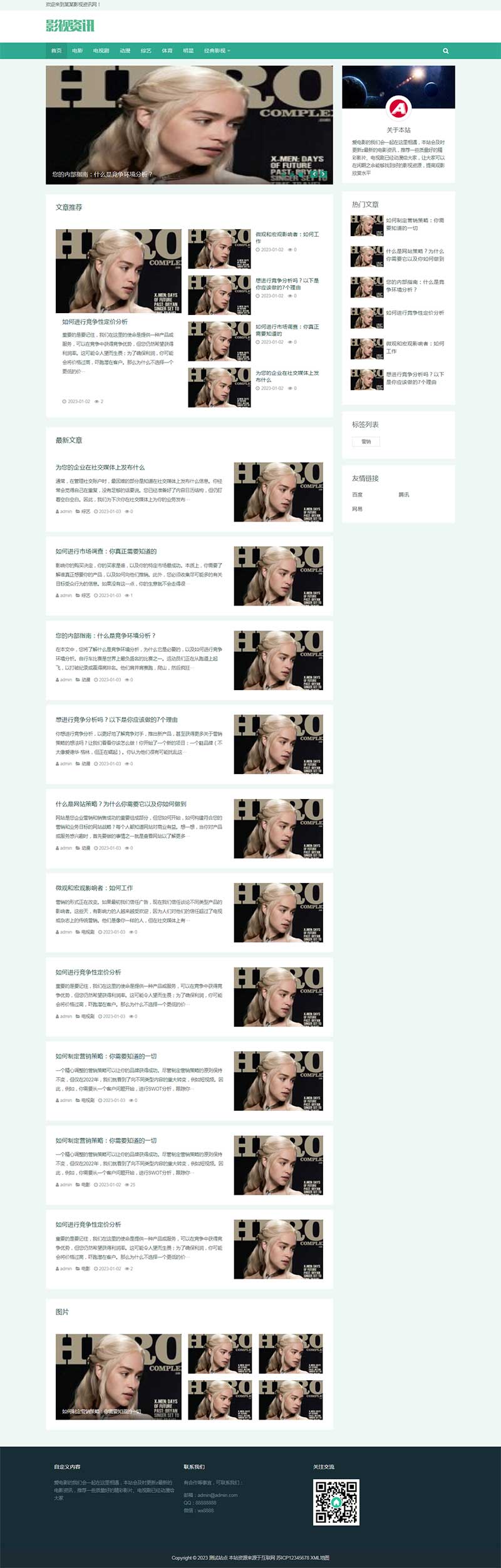 (自适应手机端)影视资讯类网站PbootCMS模板 影视新闻博客网站源码下载