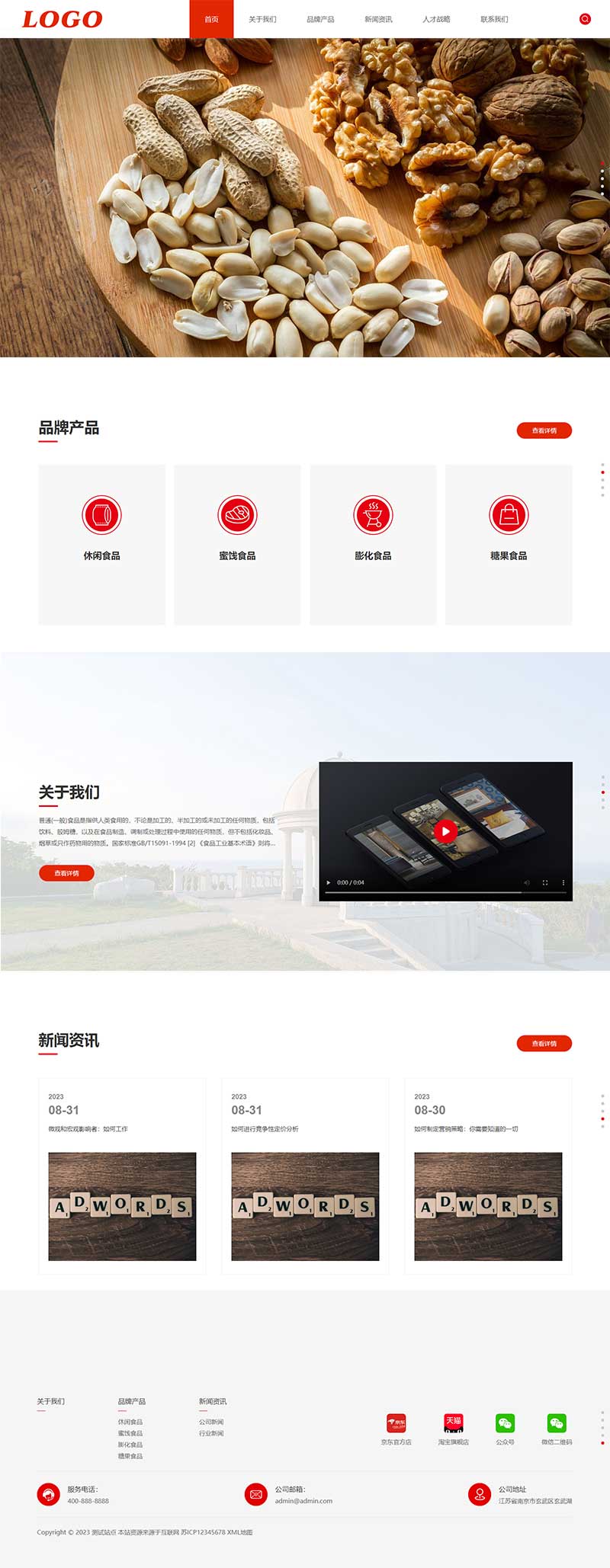 (自适应手机端)响应式PbootCMS零食食品网站模板下载