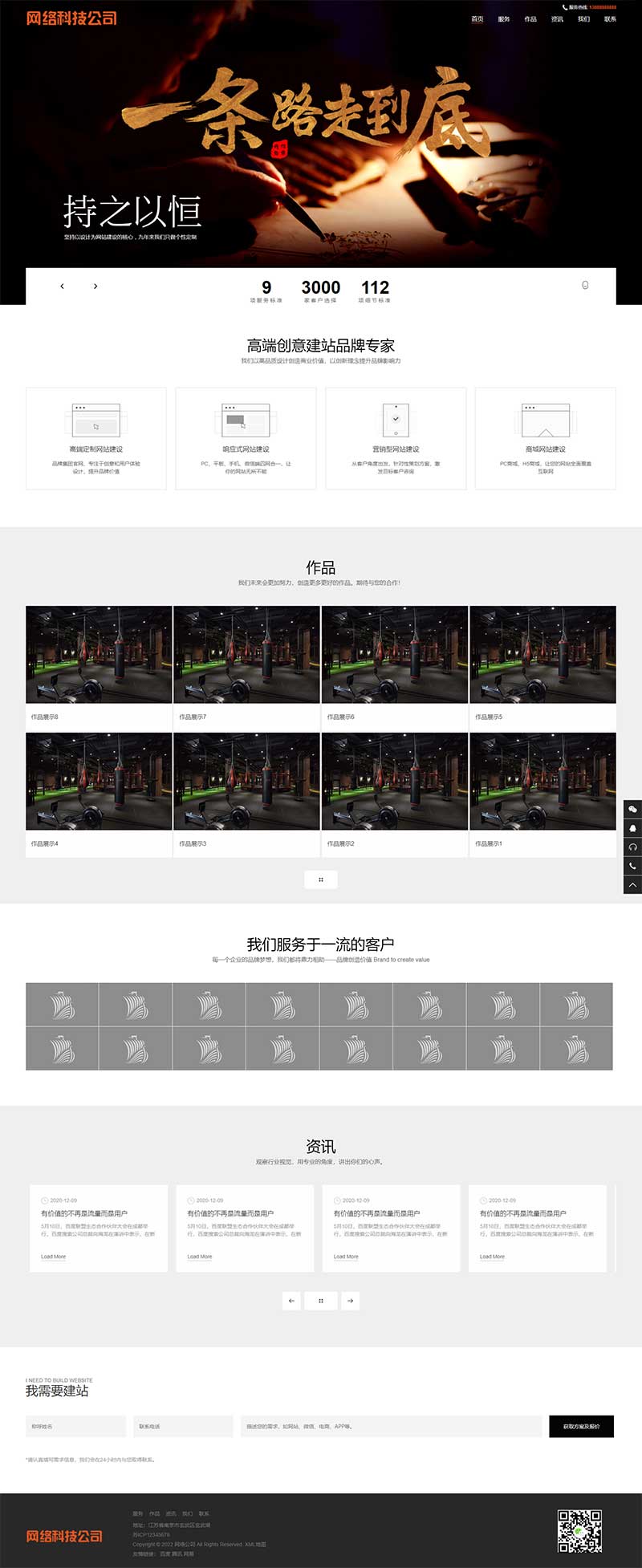 (自适应手机端)响应式网站建设类PbootCMS模板 响应式高端网络公司网站源码下载