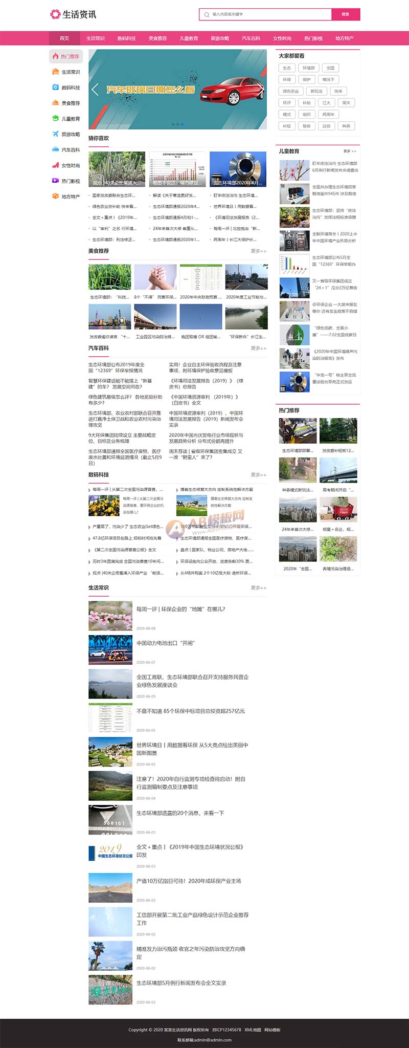 (PC+WAP)生活资讯百科门户类网站PbootCMS模板 粉色生活门户网站源码下载