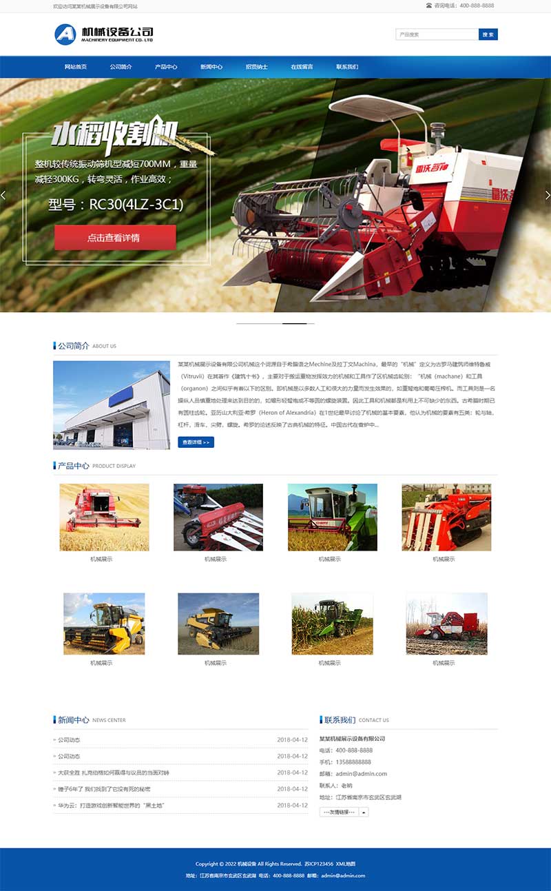 (自适应手机端)简单的大型农业机械设备类网站PbootCMS模板 水稻玉米收割机网站源码下载