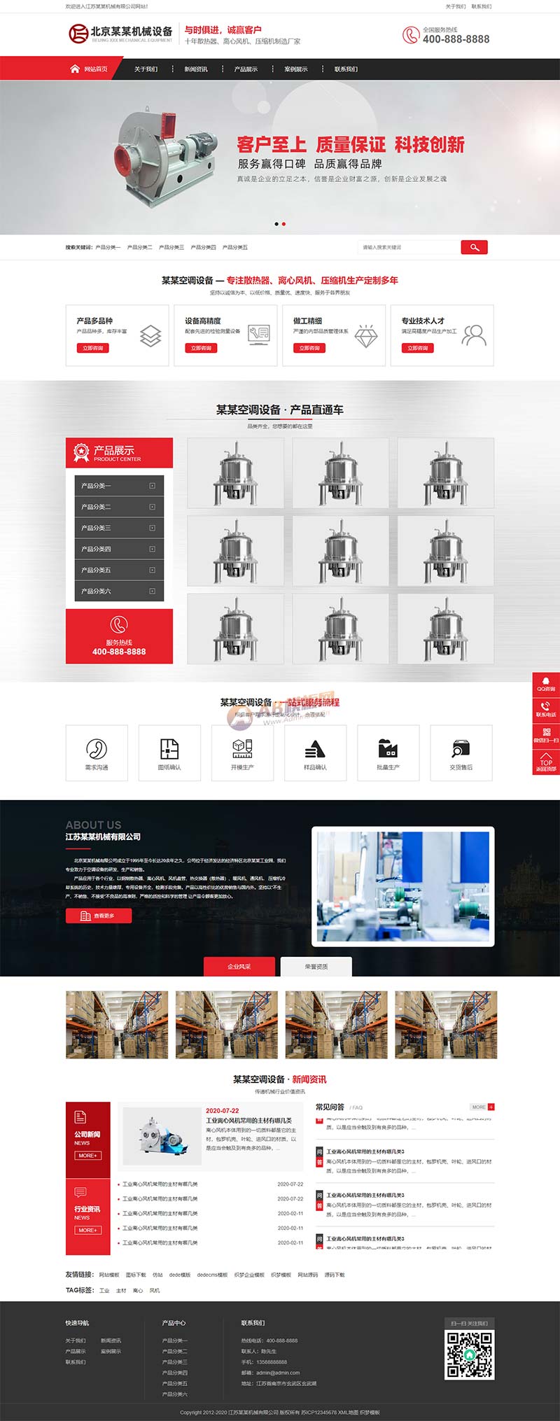(PC+WAP)营销型压缩机离心风机网站PbootCMS模板 红色机械设备网站源码下载