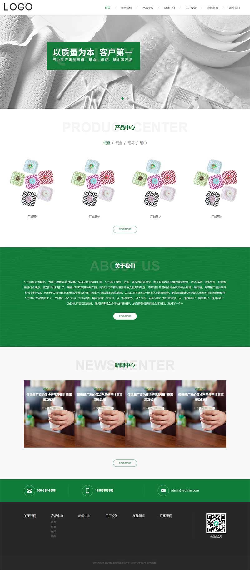 (自适应手机端)居家用品纸盘纸盒纸杯卫生纸巾生产网站PbootCMS模板 生活日用品生产厂家网站源码