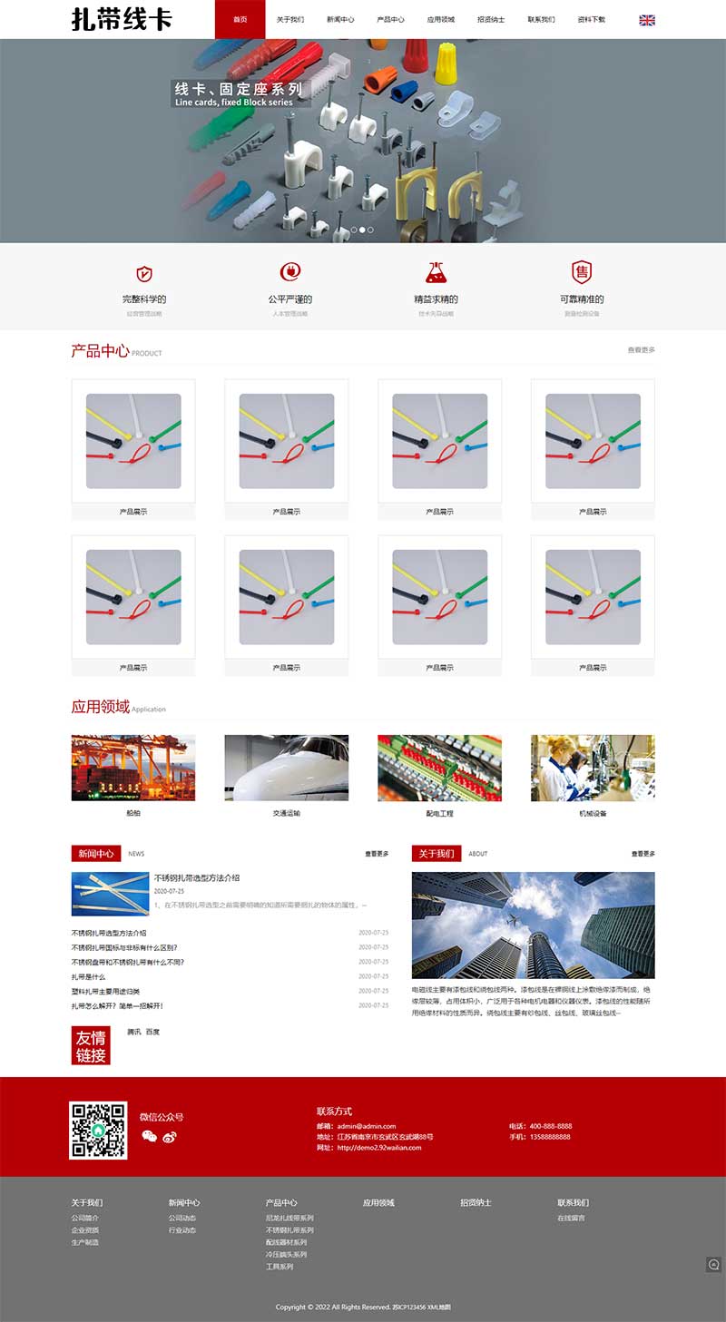 (自适应手机端)中英文双语配线器材类网站PbootCMS模板 扎带线卡网站源码下载