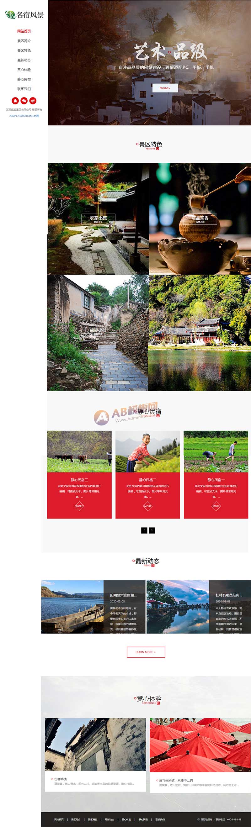 (自适应手机端)响应式风景民宿PbootCMS网站模板 大气全屏旅游景区网站源码下载