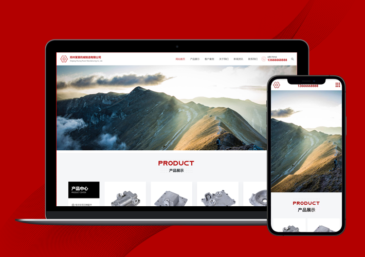 (自适应手机端)红色简洁大气自适应营销型压铸加工机械厂网站模板源码下载