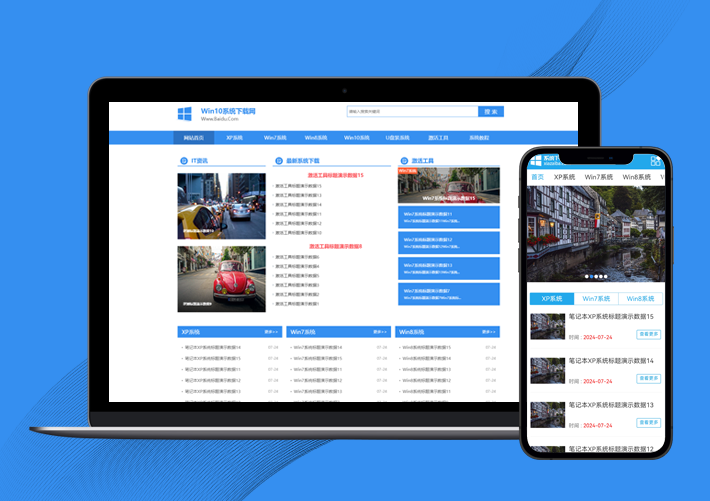 (PC+WAP)电脑操作系统软件下载类网站PbootCMS模板 windows系统软件下载网站源码
