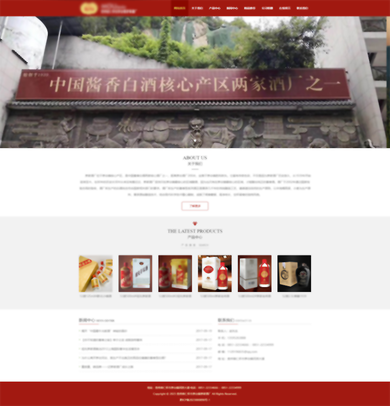 贵州省仁怀市茅台镇某某酒厂网站安全漏洞修复