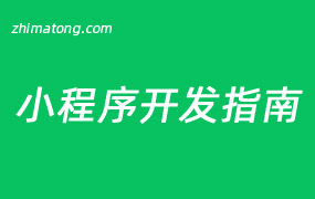 小程序 插件 授权