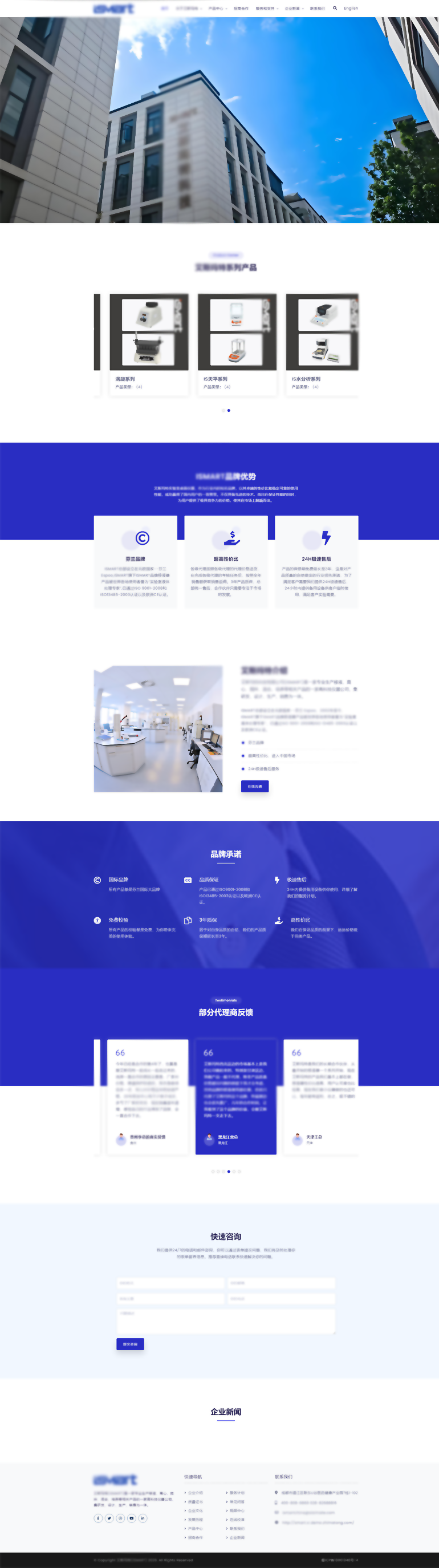 四川成都某某高科技实验室仪器公司网站制作