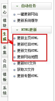 织梦dedecms基础：如何生成html页面？