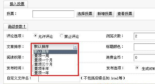 织梦教程:新添加信息如何置顶